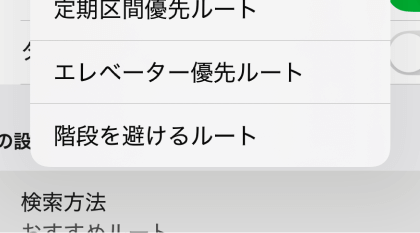auナビウォークの便利機能画面
