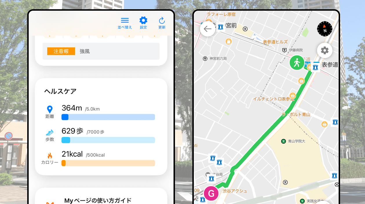 歩数や消費カロリー表示イメージ