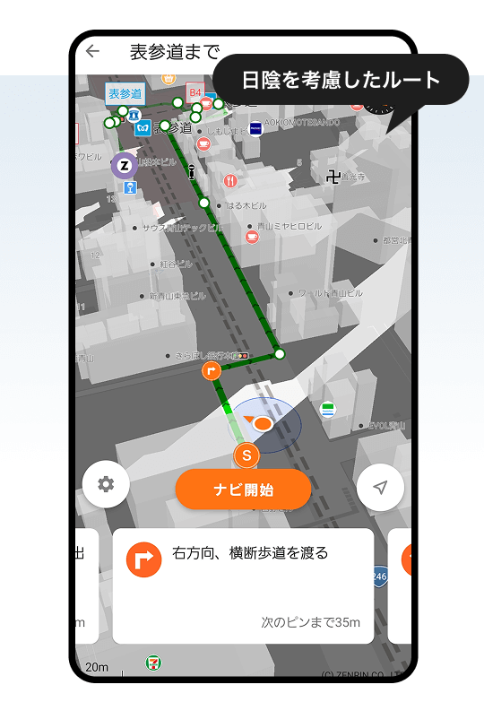 auナビウォーク - 日差しを避けるルート案内